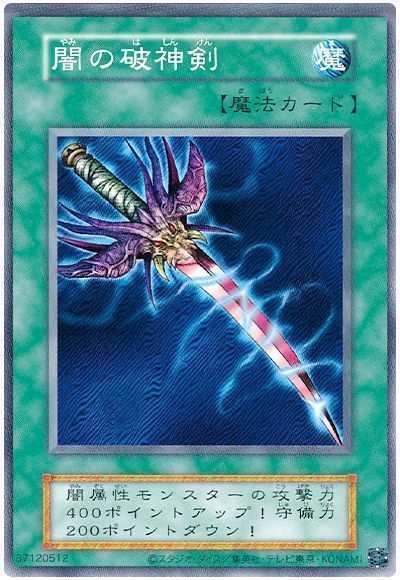 闇の破神剣(B1・EX・復刻版)