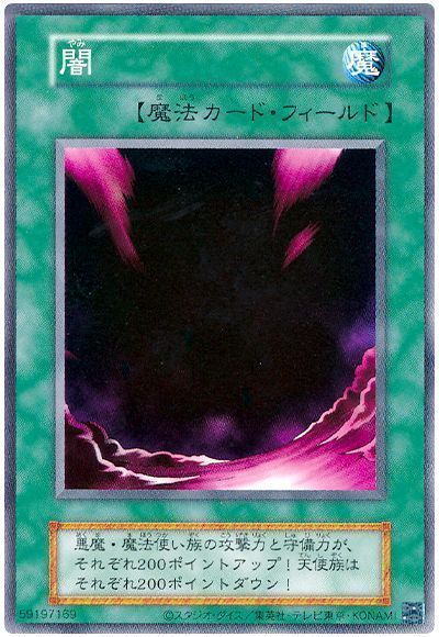 闇(EX・復刻版)
