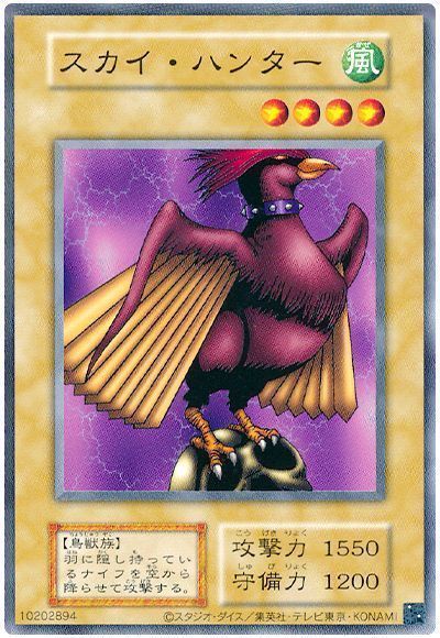 スカイ・ハンター(PG・EX・復刻版)