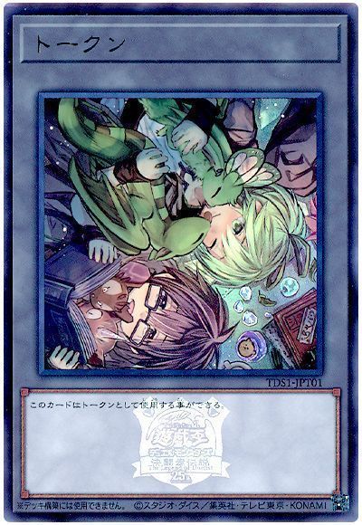 トークン(TDS1-JPT01/アウス&ウィン)(決闘者伝説ロゴ入り)
