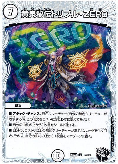 黄泉秘伝トリプル・ZERO