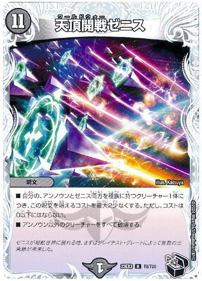 天頂開戦ゼニス