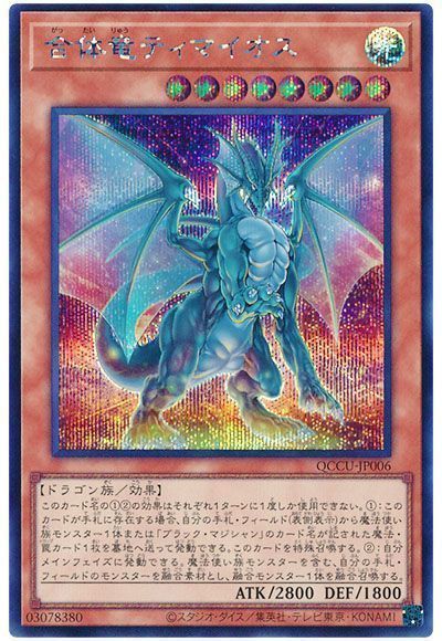 Amazon.co.jp: 遊戯王カード 合体竜ティマイオス(スーパーレア