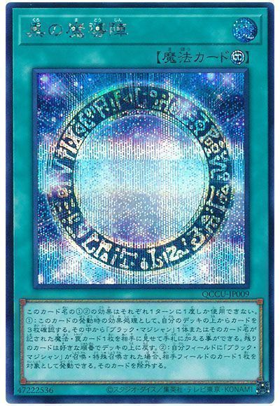 状態A-〕☆アジア☆黒の魔導陣【シークレット】{アジアQCCU