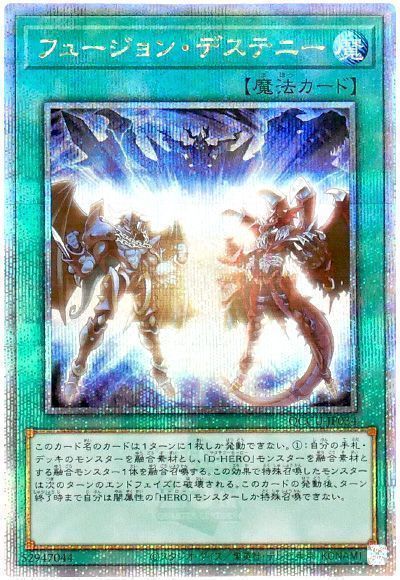 D-HERO デストロイフェニックスガイ」出張セット | 遊戯王カード