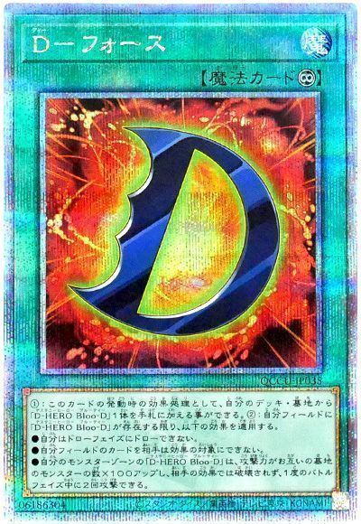 D-フォース