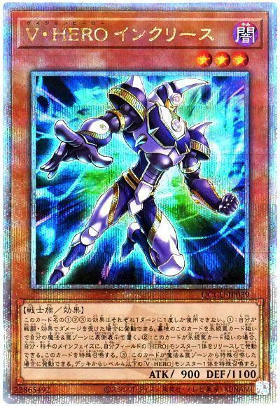 V・HERO インクリース