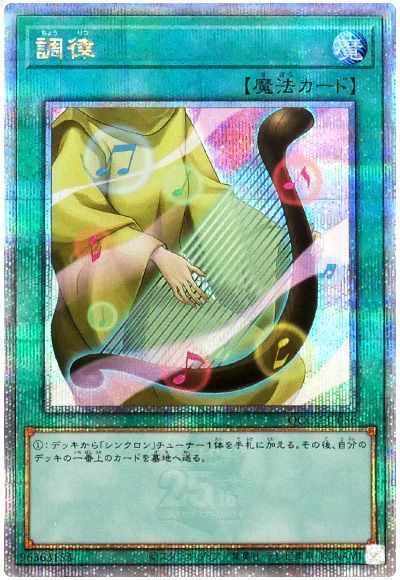 調律