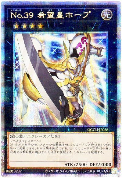 遊戯王】 No.39 希望皇ホープ （クォーターセンチュリー