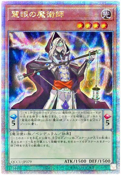 慧眼の魔術師