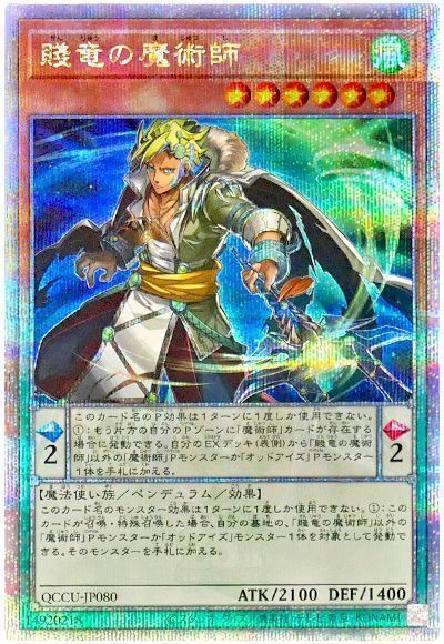 賤竜の魔術師