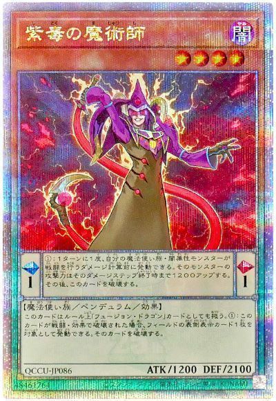 紫毒の魔術師