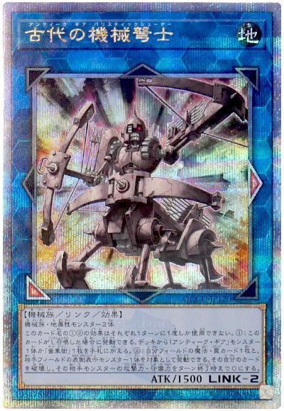 古代の機械弩士