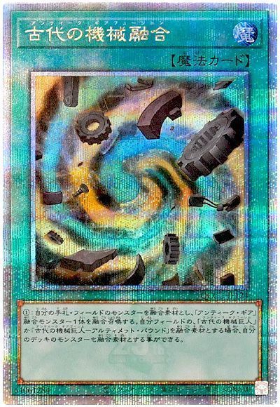 古代の機械融合
