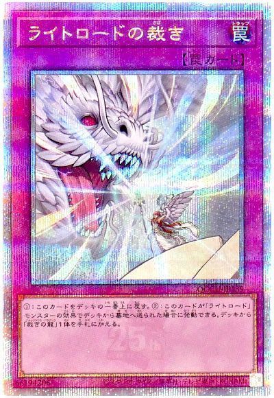 ライトロードの裁き
