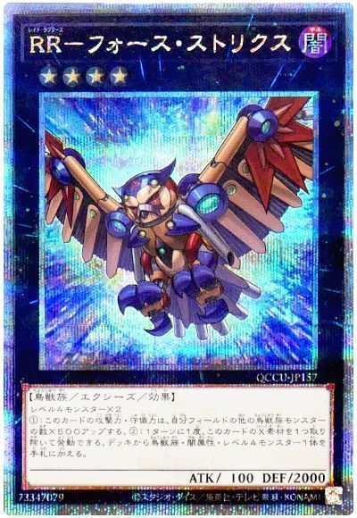 RR-フォース・ストリクス