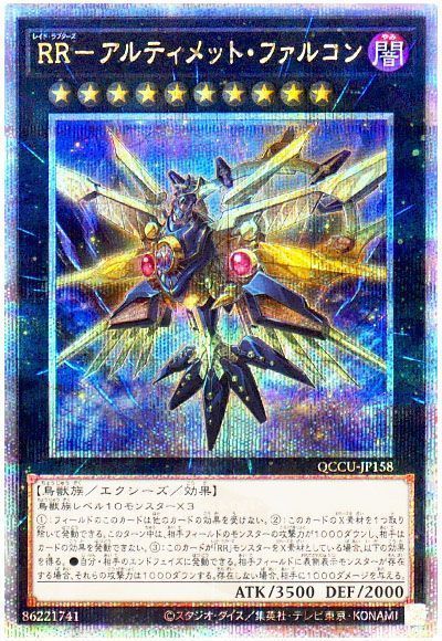 RR-アルティメット・ファルコン