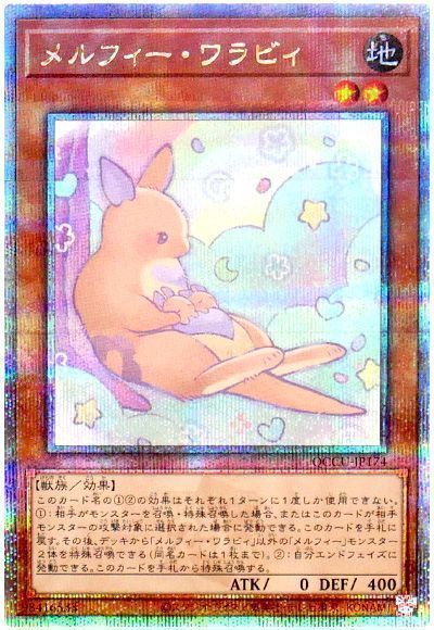 メルフィー・ワラビィ