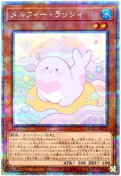 メルフィー・ラッシィ