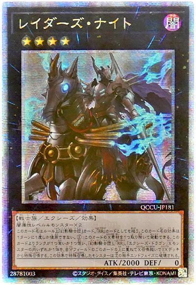 レイダーズ・ナイト