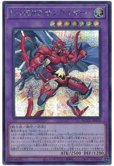 E・HERO サンライザー