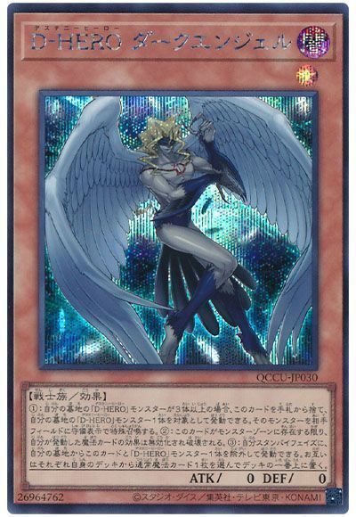 D-HERO ダークエンジェル