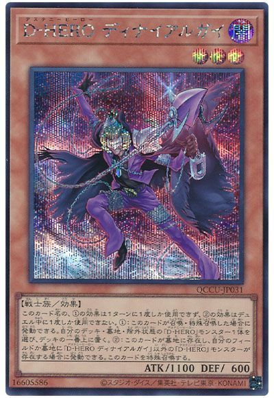 D-HERO ディナイアルガイ