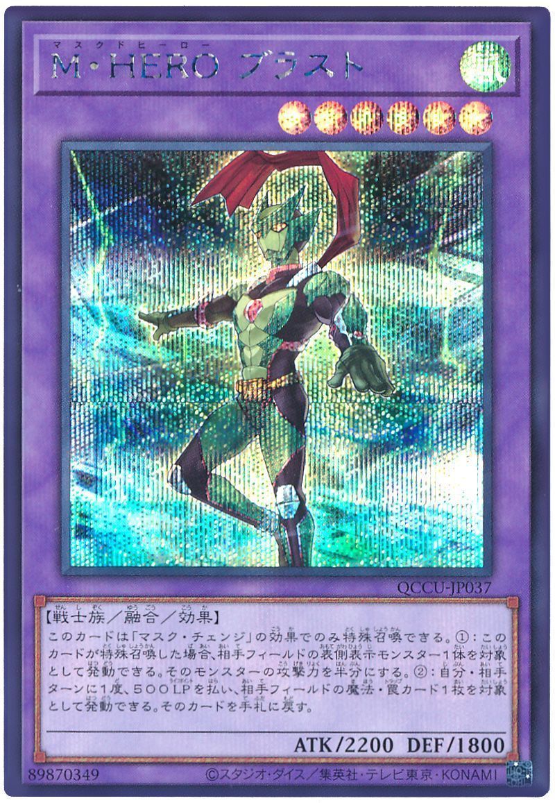 M・HERO ブラスト