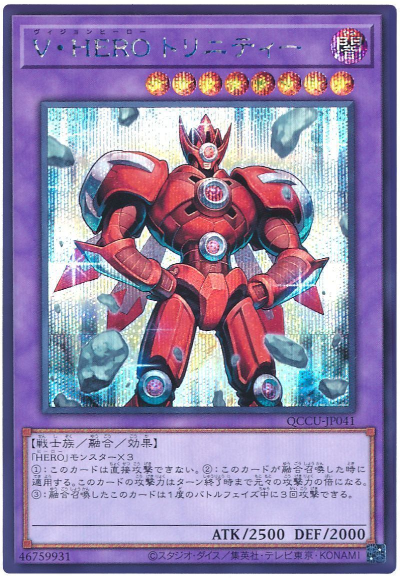 V・HERO トリニティー