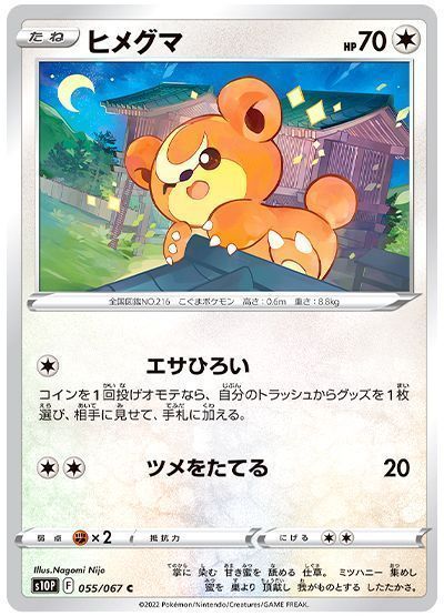 ヒメグマ