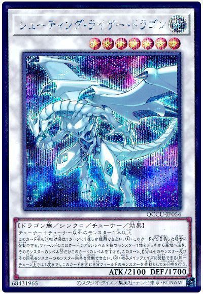 シューティング・ライザー・ドラゴン