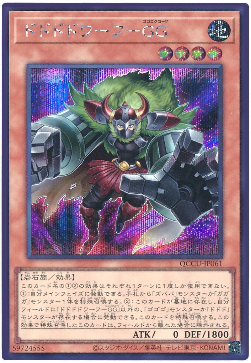 ドドドドワーフ-GG