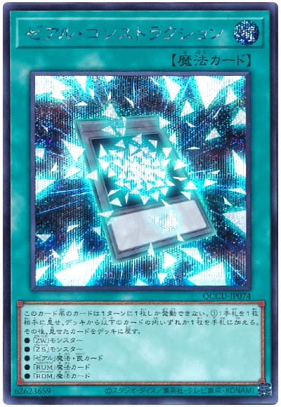 ゼアル・コンストラクション