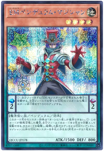 EMペンデュラム・マジシャン