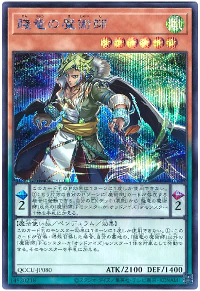 賤竜の魔術師