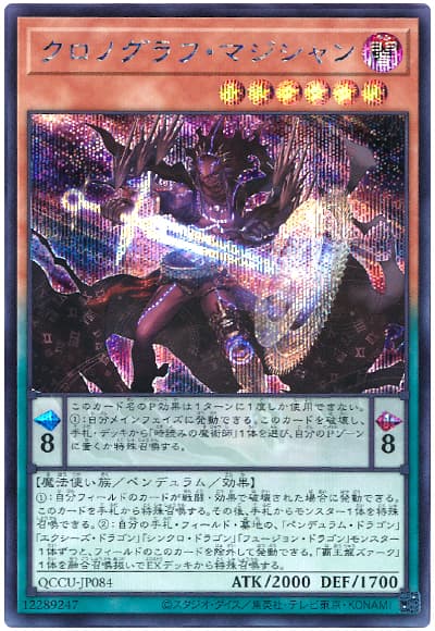 クロノグラフ・マジシャン