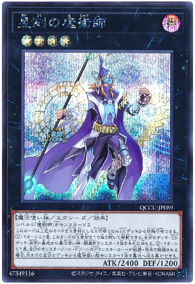 星刻の魔術師