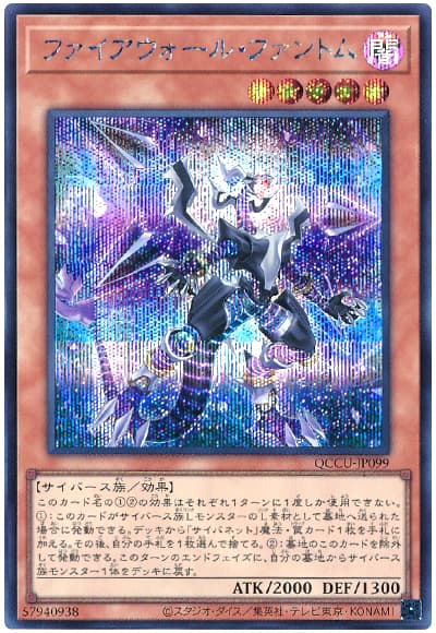 ファイアウォール・ファントム