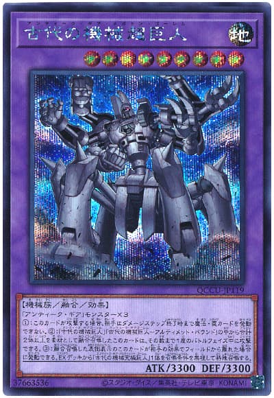 古代の機械超巨人