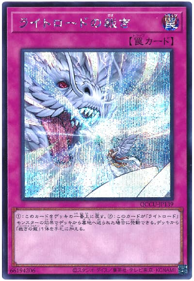 ライトロードの裁き