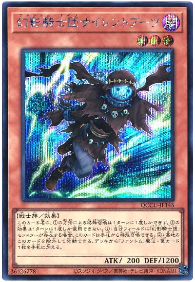 幻影騎士団サイレントブーツ