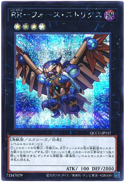RR-フォース・ストリクス