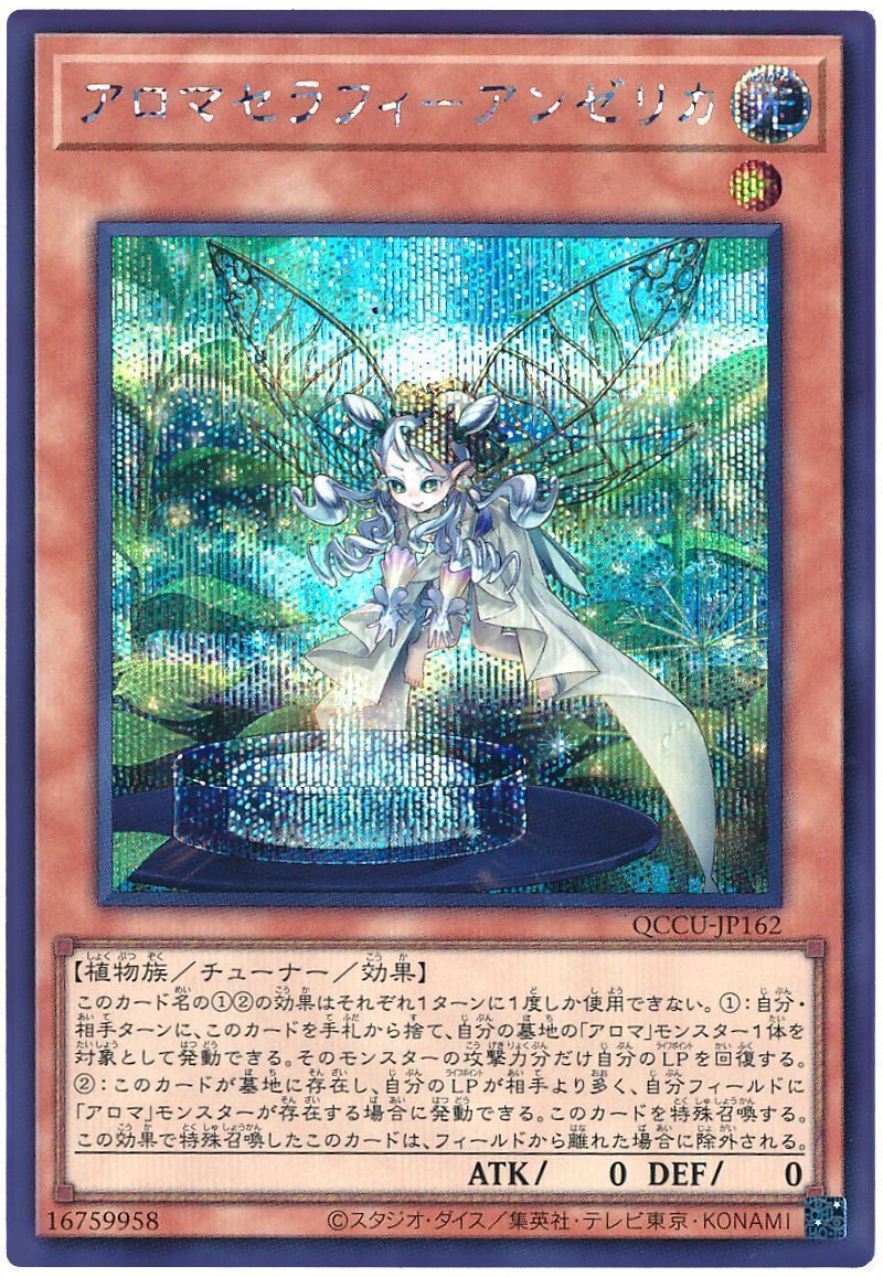 アロマセラフィ-アンゼリカ