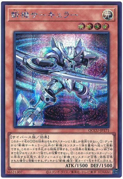 斬機サーキュラー