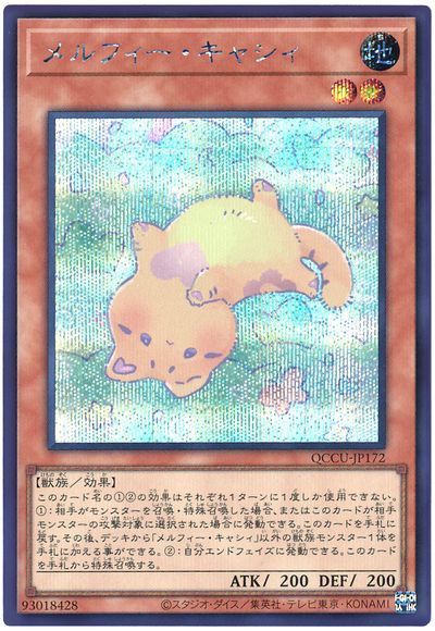 メルフィー・キャシィ