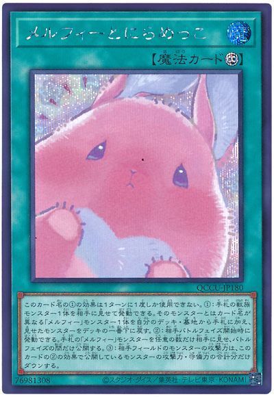 メルフィーとにらめっこ