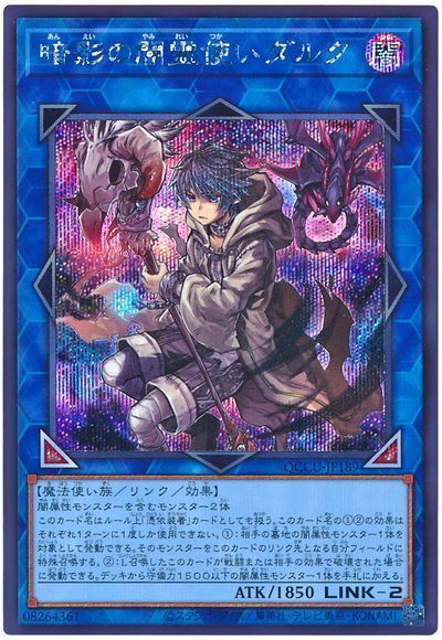 暗影の闇霊使いダルク
