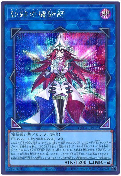 遊戯王】 軌跡の魔術師 QCCU/シク の通販 - カーナベル
