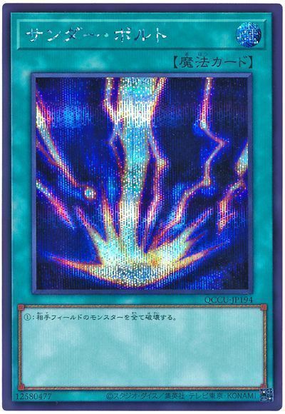 サンダー・ボルト