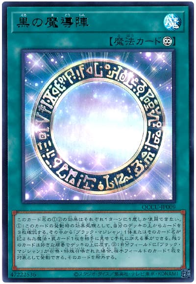 黒の魔導陣